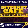 Купить Internet Cafe Simulator EU Steam КЛЮЧ ЕВРОПА