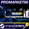 Купить Squad RU/CIS/TR Steam КЛЮЧ ЕВРОПА