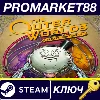 Купить The Outer Worlds: Spacer's Choice Edition Steam КЛЮЧ