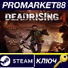 Купить Dead Rising 4 Steam КЛЮЧ АРГЕНТИНА