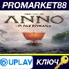 Купить Anno 117: Pax Romana EU Ubisoft Connect КЛЮЧ ЕВРОПА