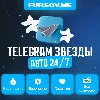 Купить АВТО - 24/7 | Telegram Звёзды | ВЫГОДНО | Моментально