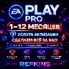 Купить EA PLAY PRO ПОДПИСКА НА 1-12 МЕСЯЦ EA APP/ORIGIN/STEAM EA PLAY ПОДПИСКА