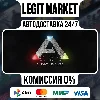 Купить ARK: Survival Evolved / Steam АВТО / РУ + МИР