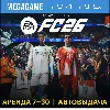 Купить 🔥 FC 26 (Fifa 26) (PS5/PS4/RUS) Аренда от 7 дней