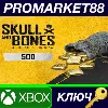 Купить Skull  Bones - 500 Gold Xbox Series X|S КЛЮЧ GLOBAL