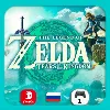 Купить The Legend of Zelda: Tears of the Kingdom l Switch