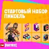 Купить 🔹 FORTNITE Стартовый набор Пиксель ПОКУПКА/АКТИВАЦИЯ ⚡ ️