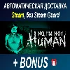 Купить No, I'm not a Human + TROLEU • STEAM • БЕЗ GUARD