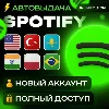 Купить 🔥 НОВЫЙ АККАУНТ SPOTIFY | ВЫБОР РЕГИОНА | АВТОВЫДАЧА