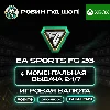 Купить ВАЛЮТА EA SPORTS FC 26 POINTS 1050-18500 КОД 24/7