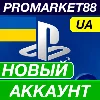 Купить НОВЫЙ PSN АККАУНТ УКРАИНА PLAYSTATION +ПОЧТА УКРАИНСКИЙ