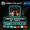 Купить SEKIRO: SHADOWS DIE TWICE STEAM GIFT GLOBAL АВТО 24/7