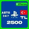 Купить PlayStation PSN 2500 TL КАРТА ПОПОЛНЕНИЯ ТУРЦИЯ АВТО