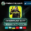 Купить CYBERPUNK 2077 STEAM GIFT GLOBAL КРОМЕ РУ АВТО 24/7