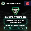 Купить EA SPORTS FC 26 POINTS 1050-2800 ORIGIN EA APP КОД ПК