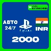 Купить АВТО Карта пополнения PlayStation PSN 2000 INR ИНДИЯ