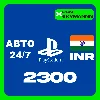Купить АВТО Карта пополнения PlayStation PSN 2300 INR ИНДИЯ