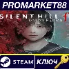 Купить SILENT HILL f Deluxe Edition Steam КЛЮЧ США