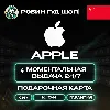 Купить APPLE ITUNES КАРТА (20 - 1000 CNY КИТАЙ)