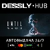 Купить Until Dawn™ ⚡ Россия+Мир