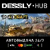 Купить RoadCraft - Standard Edition ⚡ Россия+Мир