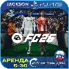 Купить FC 26 / FIFA 26 (PS4/PS5) RUS | Аренда 5 дней+