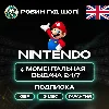 Купить NINTENDO SWITCH ONLINE 3/12 МЕС ВЕЛИКОБРИТАНИЯ ПОДПИСКА