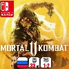 Купить Mortal Kombat 11 (MK11) | Nintendo Switch 1/2