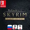 Купить The Elder Scrolls V: Skyrim Anniversary (все DLC) | Nintendo Switch 1/2