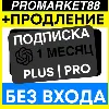 Купить ЧатГПТ PLUS-PRO ОПЛАТА ПОДПИСКИ 1 МЕСЯЦ ЧАТ ГПТ SORA ПОДПИСКА ПРОДЛЕНИЕ БЕЗ ВХОДА