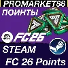 Купить ⭐ ️ FC 26 ПОИНТЫ ⭐ ️ EA SPORTS FC 26 POINTS GLOBAL STEAM