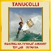 Купить Barton Lynch Pro Surfing PS5/PS Турция/Украина