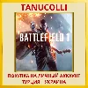 Купить Battlefield™ 1 PS4/PS5/PS Турция/Украина