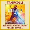 Купить Battlefield™ V PS4/PS5/PS Турция/Украина