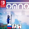 Купить Omno | Nintendo Switch 1/2