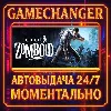 Купить Project Zomboid ⚡ ️AUTO STEAM GIFT 24/7