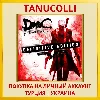 Купить DmC Devil May Cry: Definit... PS4/PS5/PS Турция/Украина