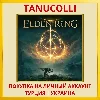 Купить ELDEN RING PS4/PS5/PS Турция/Украина