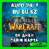 Купить WOW WORLD OF WARCRAFT 60 ДНЕЙ ТАЙМ КАРТА RU|EU|KZ АВТО