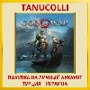 Купить God of War PS4/PS5/PS Турция/Украина