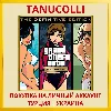 Купить Grand Theft Auto: The Tril... PS4/PS5/PS Турция/Украина