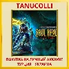 Купить Legacy of Kain Soul Reaver 12 Remastered PS4/PS5/PS Турция/Украина