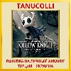 Купить Hollow Knight PS4/PS5/PS Турция/Украина