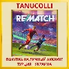 Купить REMATCH PS5/PS Турция/Украина