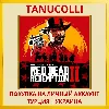 Купить Red Dead Redemption 2 PS4/PS5/PS Турция/Украина