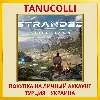 Купить Stranded: Alien Dawn PS4/PS5/PS Турция/Украина
