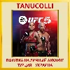 Купить UFC™ 5 PS5/PS Турция/Украина