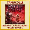 Купить We Were Here Forever PS4/PS5/PS Турция/Украина