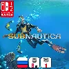 Купить Subnautica | Nintendo Switch 1/2